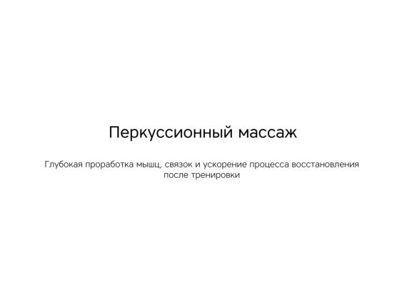 Массажер для тела «Wellness Impulse»