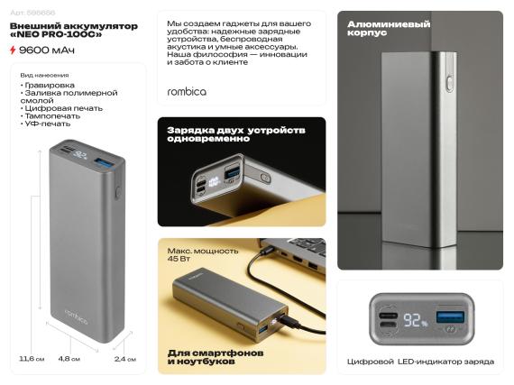 Внешний аккумулятор для ноутбуков «NEO PRO-100С», 9600 mAh